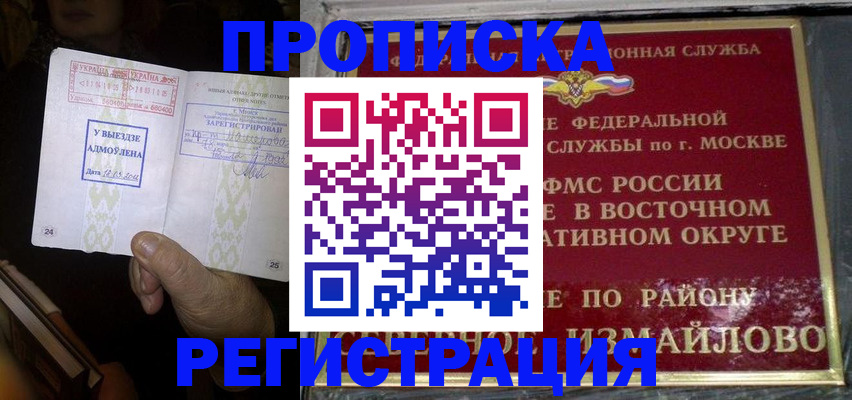 прописка штамп в Берёзовском