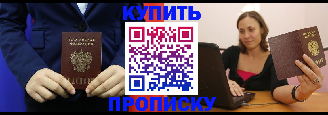 прописка в Берёзовском