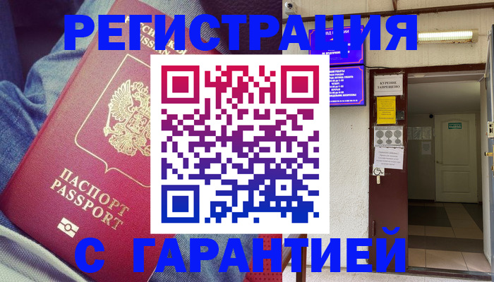 прописка гарантия в Берёзовском